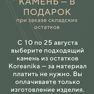 Раздаём остатки!