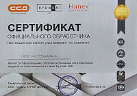 Сертификат Hanex